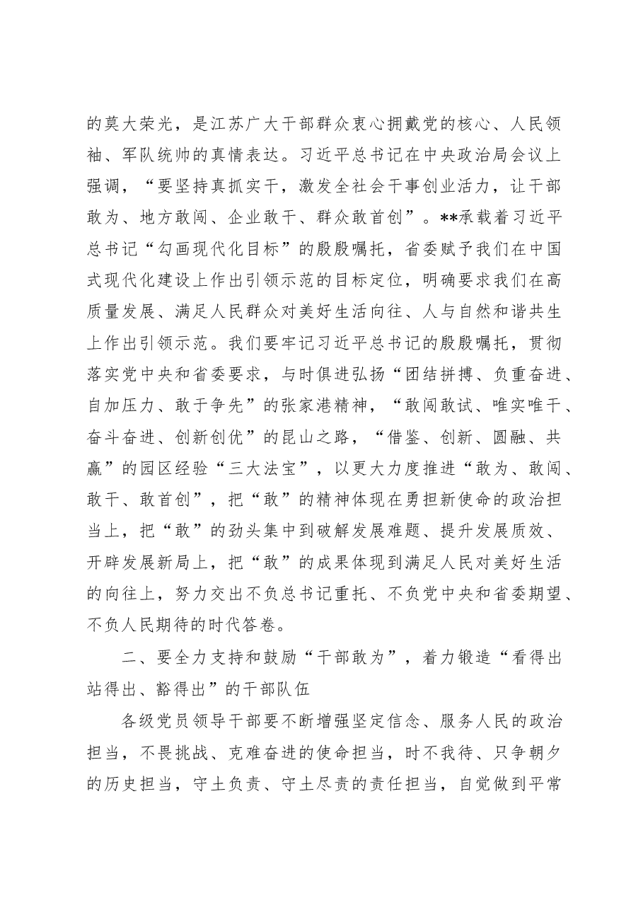 在全市推进“敢为、敢闯、敢干、敢首创”动员会暨作风建设大会上的讲话.doc,第2页预览