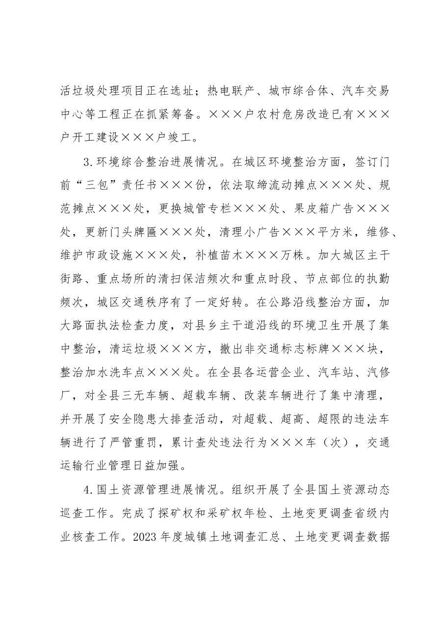 一季度城镇建设工作汇报.docx,第3页预览