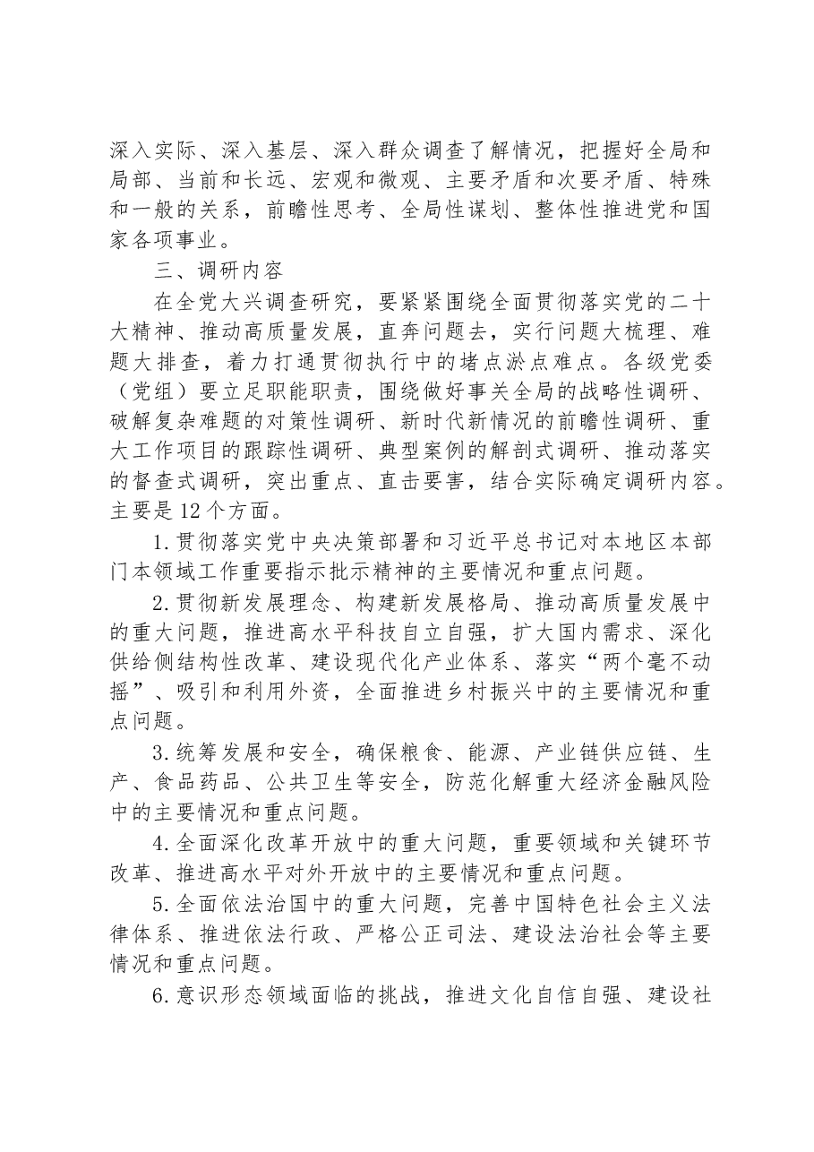 关于在全党大兴调查研究的工作方案.docx，第3页预览