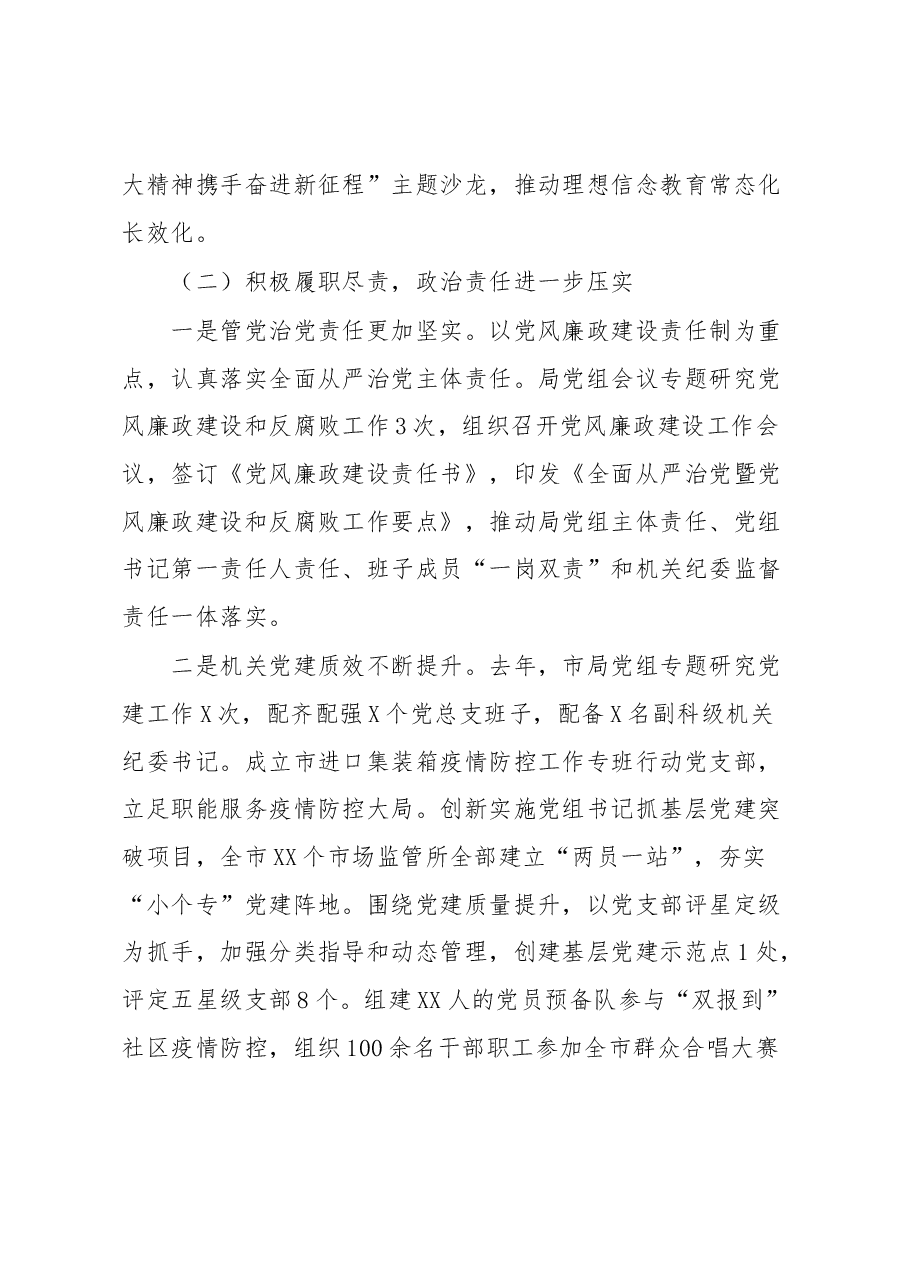 深入学习贯彻党的XX大精神为市场监管事业高质量发展提供坚强保障讲话.docx,第3页预览