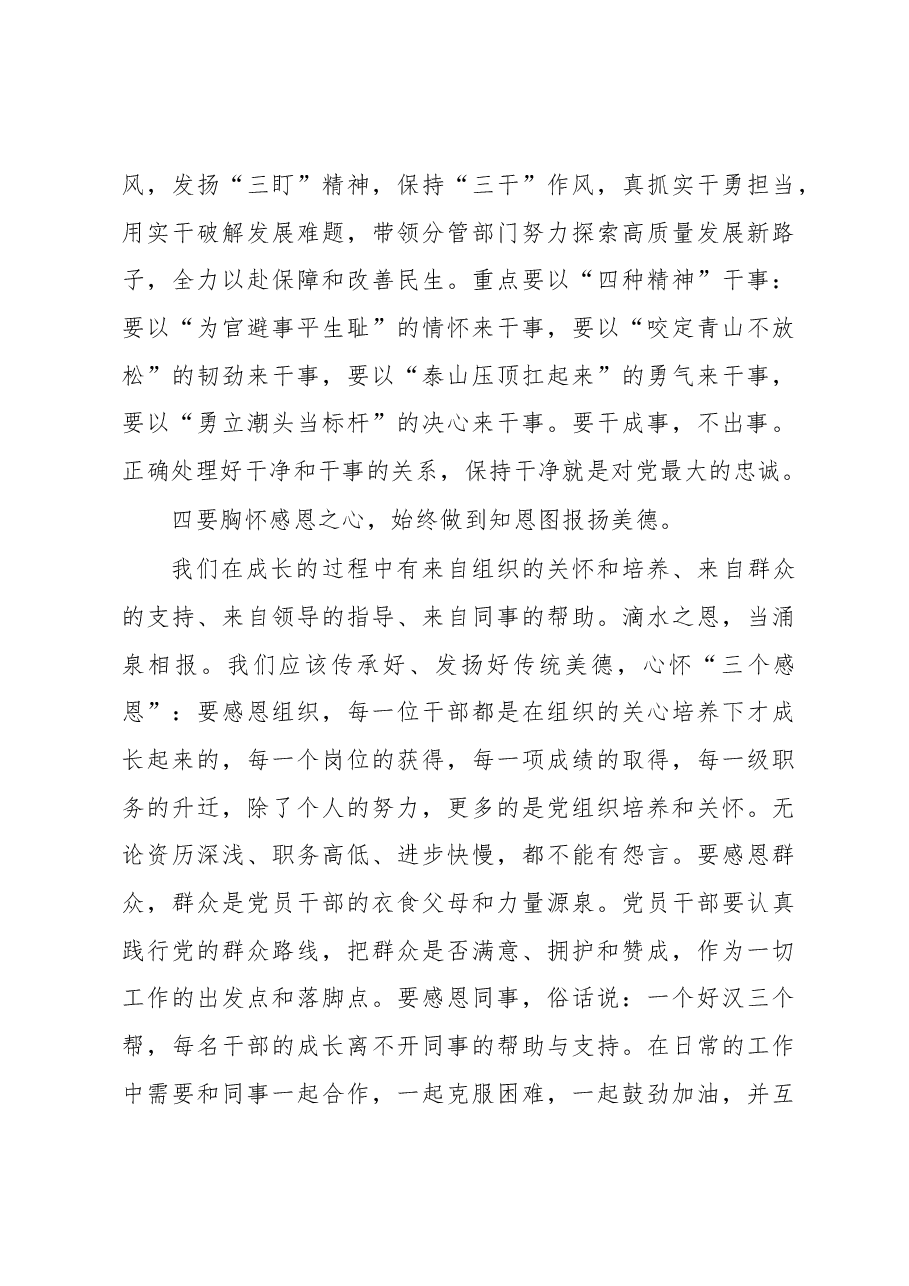 在廉洁从政教育专题培训班上发言.docx,第3页预览