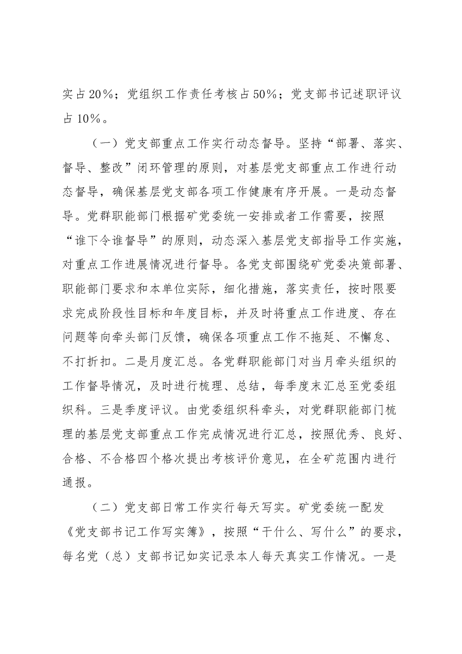 经验材料：实施党支部书记绩效考核激发基层党建工作活力.docx，第3页预览