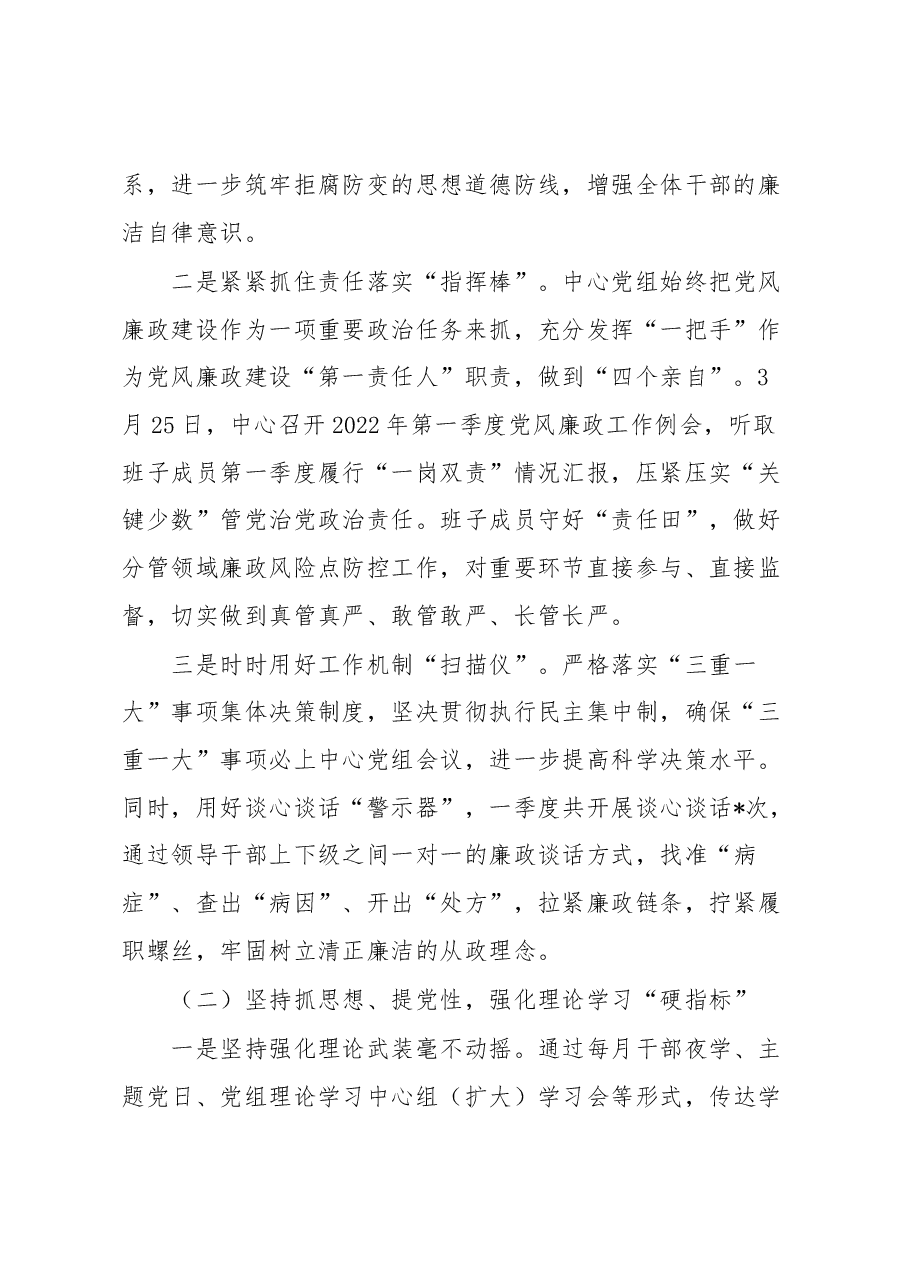 2022年第一季度党风廉政建设工作情况汇报.docx,第2页预览