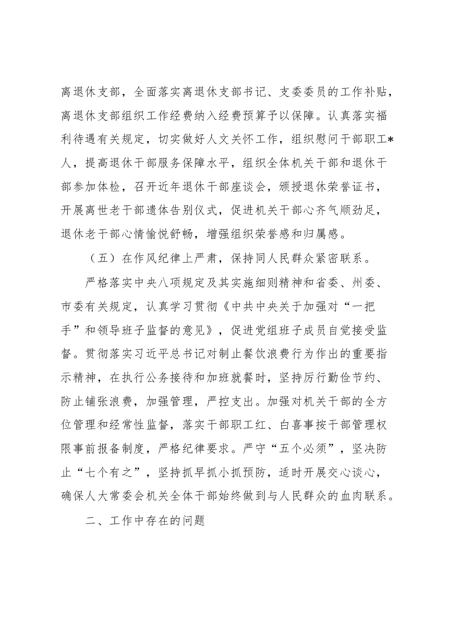 市直机关2023年第一季度党建工作总结.docx,第3页预览