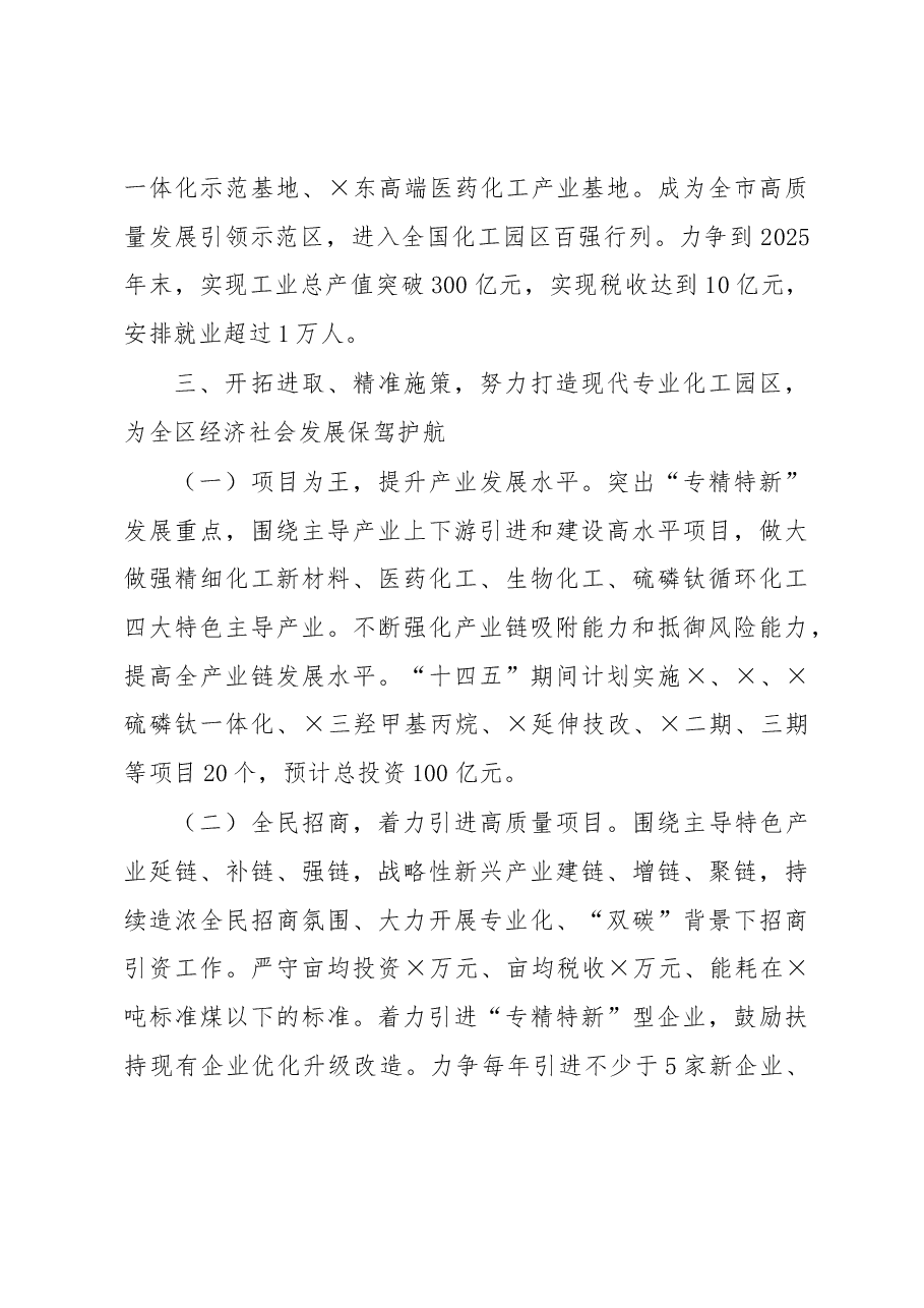 在园区干部职工大会上的讲话.docx,第4页预览
