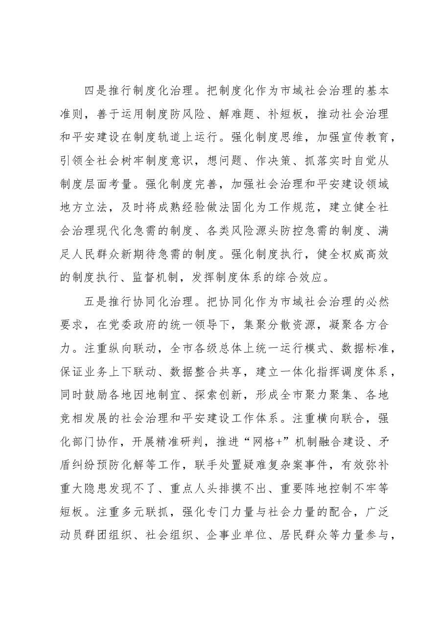 社会治理经验做法:“五化共进”助推社会治理上台阶.docx,第3页预览