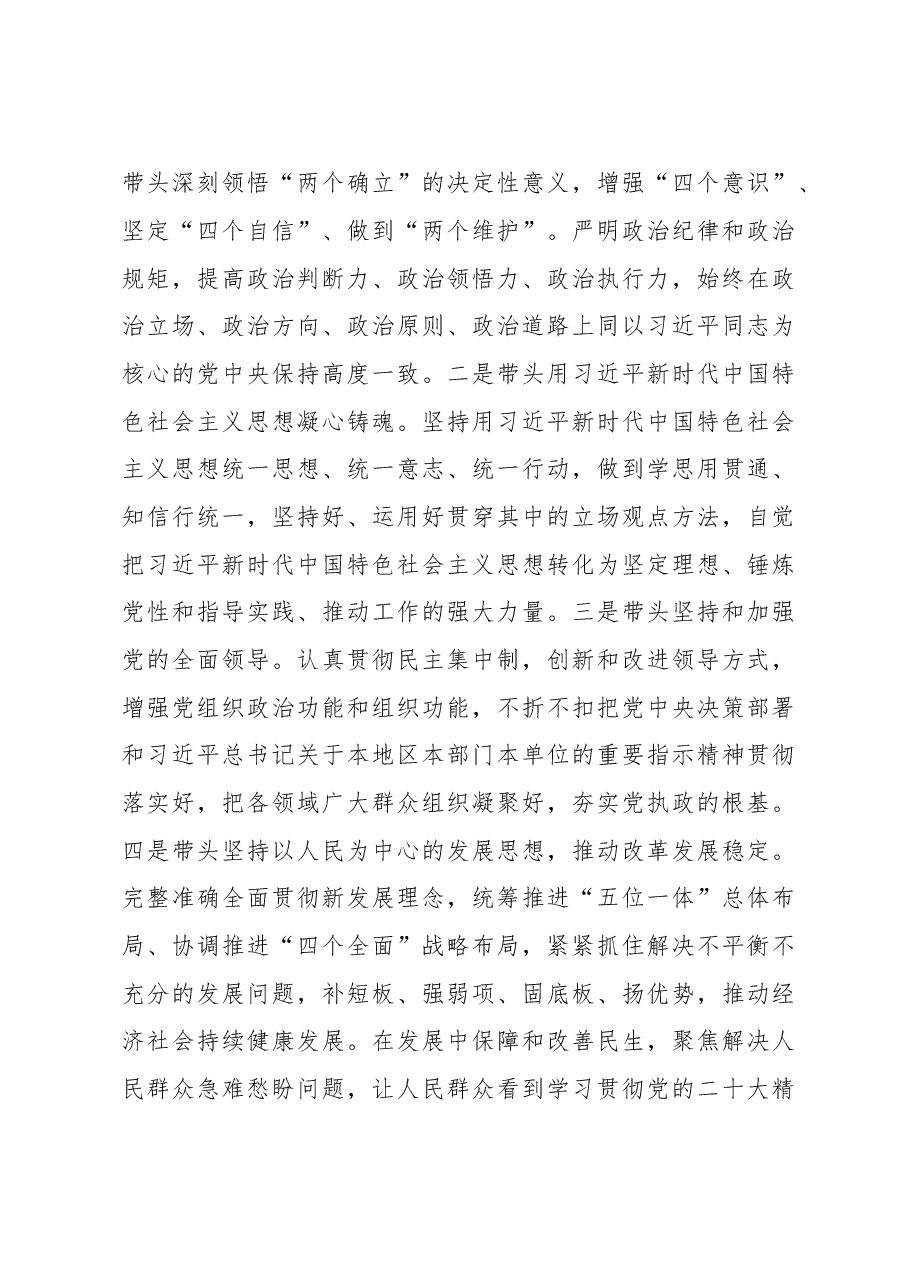 2022年度民主生活会情况通报.doc,第4页预览