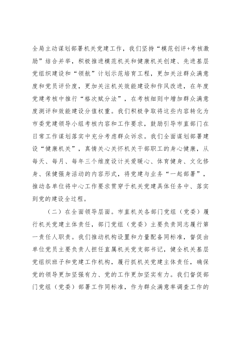 关于推动机关党建与业务深度融合情况汇报.docx,第4页预览