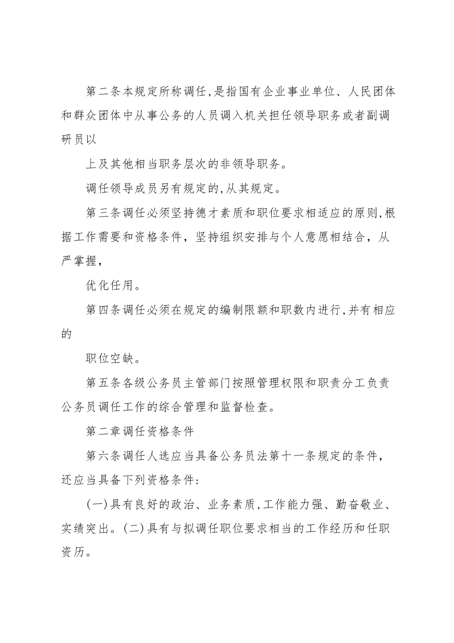 公务员调任考察材料.docx,第4页预览