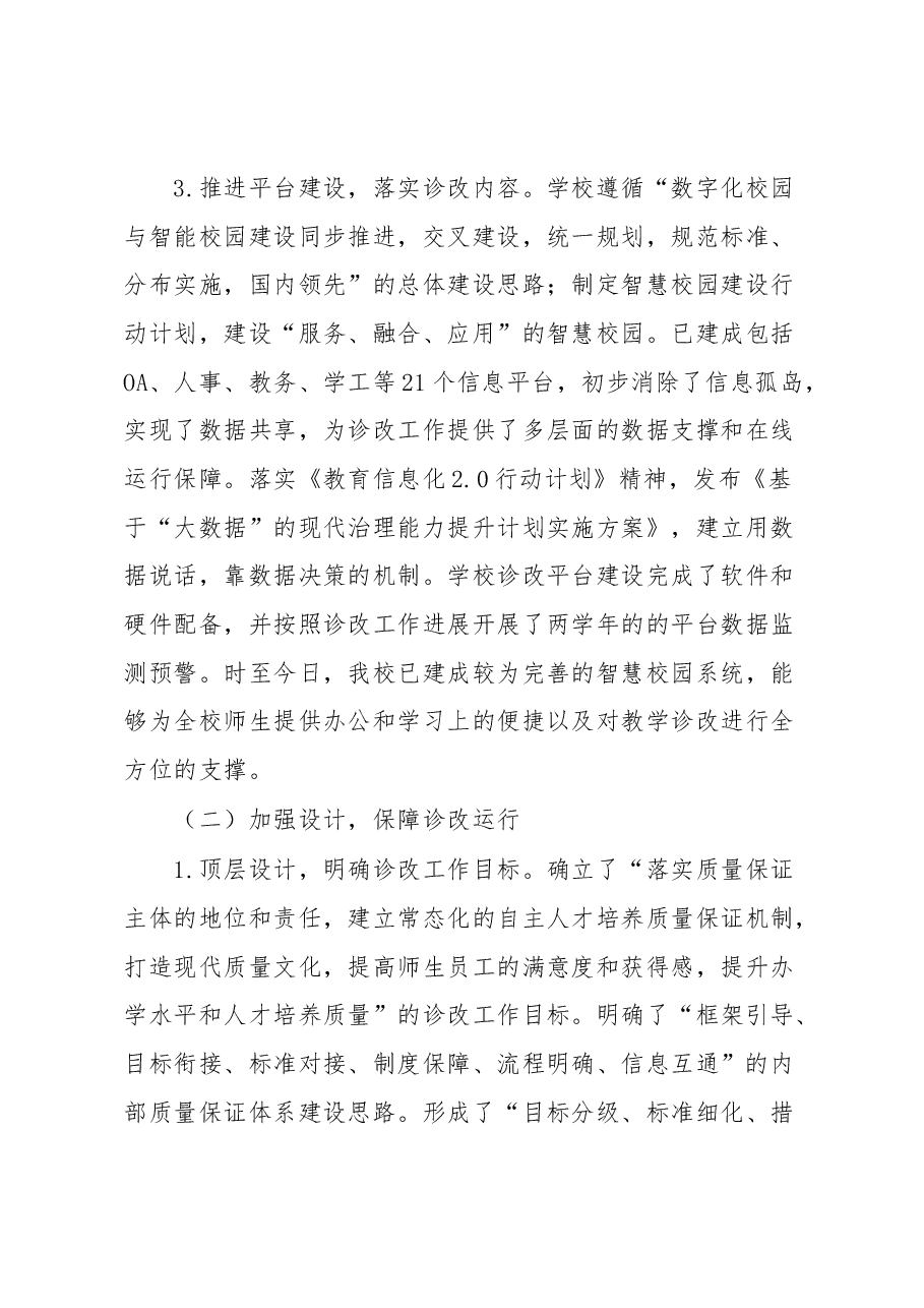 高校优秀案例申报材料.docx,第3页预览
