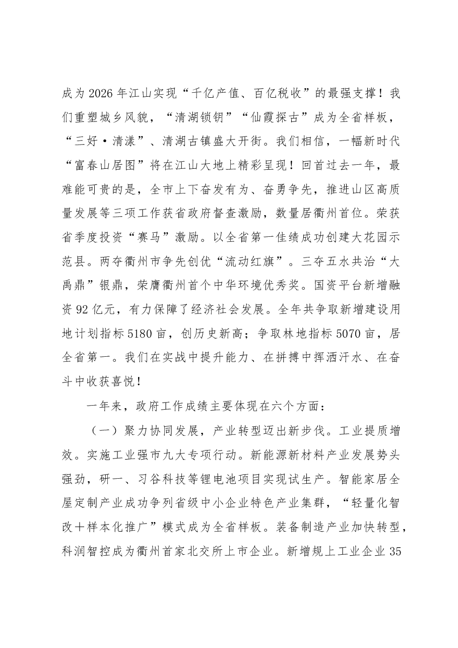 江山市2023年政府工作报告.docx,第3页预览