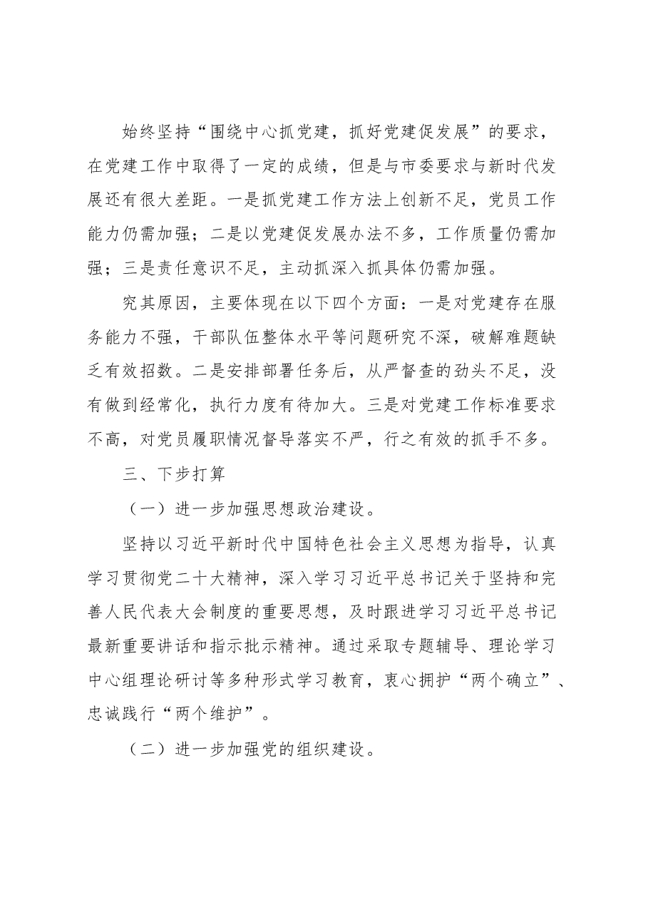 市直机关2023年第一季度党建工作总结.docx,第4页预览