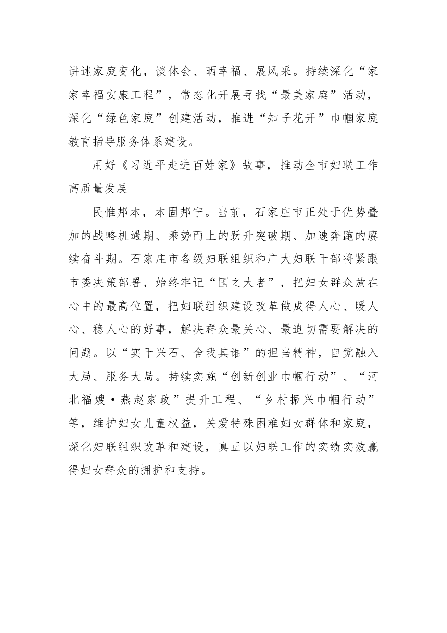 读《习近平走进百姓家》心得体会.docx,第3页预览