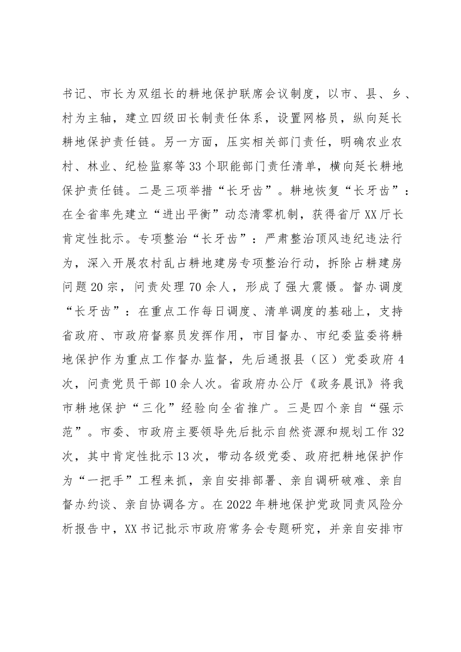 在2023年全市自然资源和规划工作会议上的讲话.docx,第2页预览