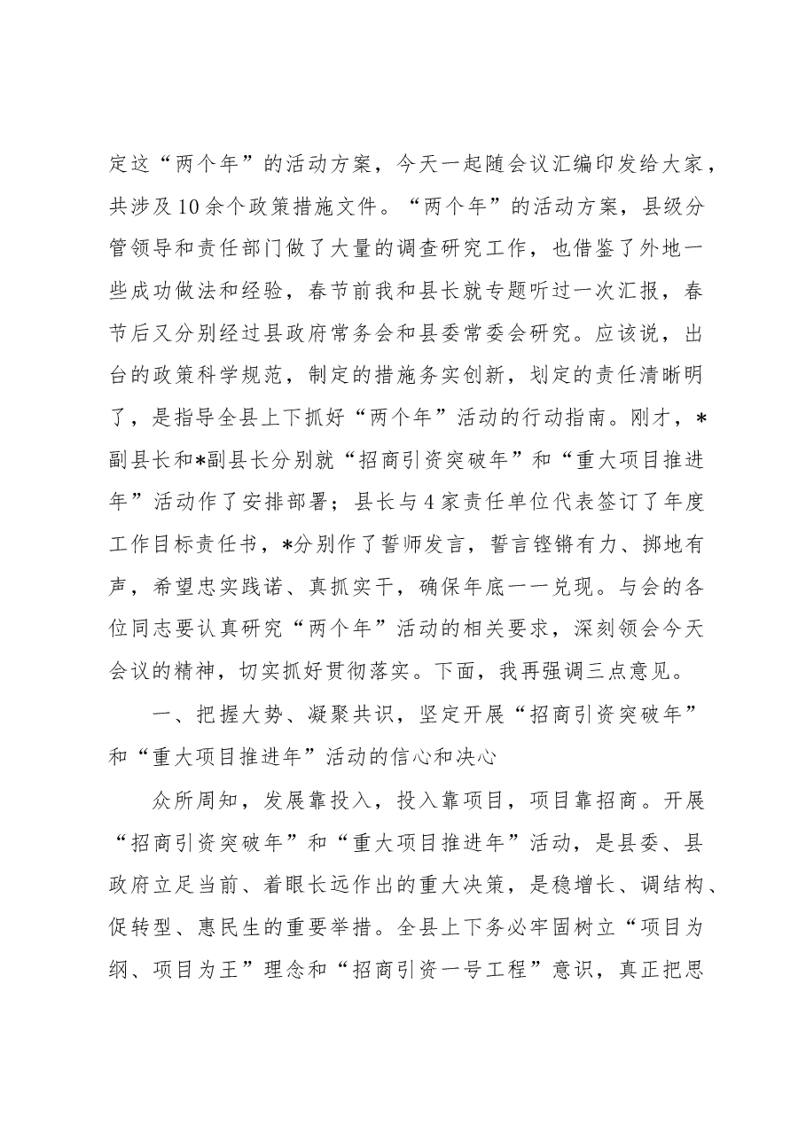 2023年度招商引资誓师大会讲话.docx,第2页预览