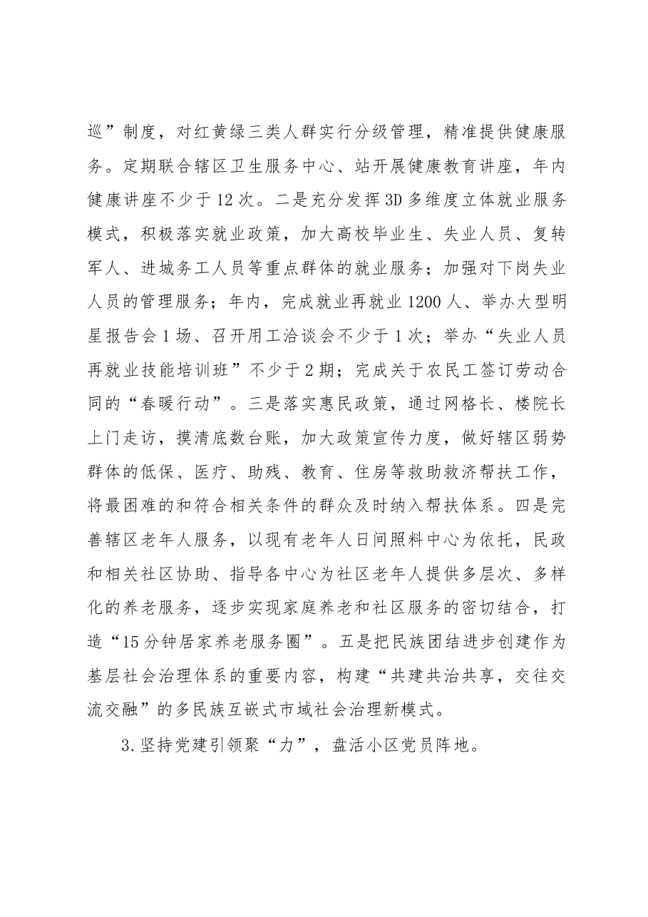 街道“三抓三促”行动情况汇报.docx,第3页预览