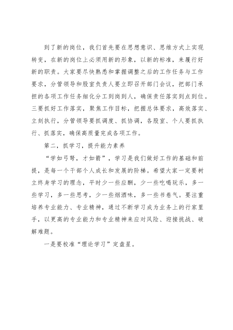 在宣布领导分工和干部轮岗工作会议上的讲话.docx,第2页预览