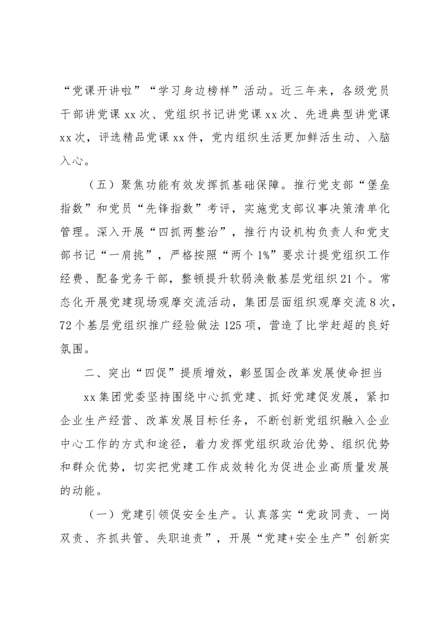 集团公司推动党建与生产经营深度融合新路径工作报告.docx,第3页预览