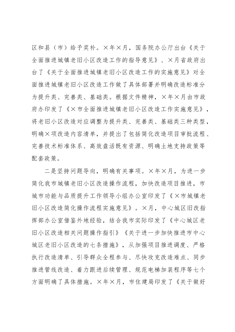 全市城镇老旧小区改造工作情况的汇报.docx,第2页预览