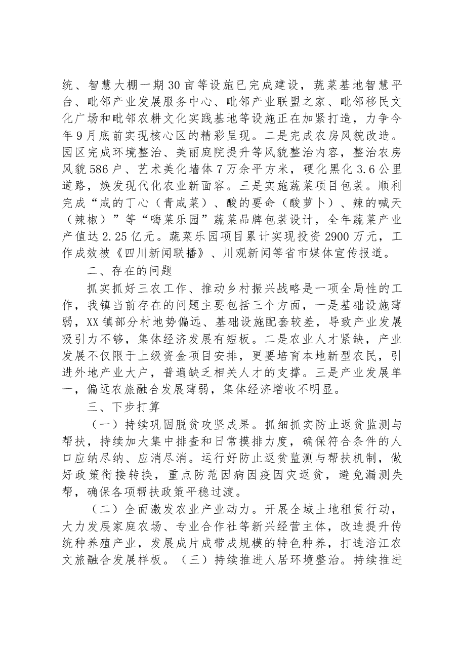 镇关于乡村振兴的汇报材料:汇聚“六力”扎实推进乡村全面振兴.docx,第4页预览