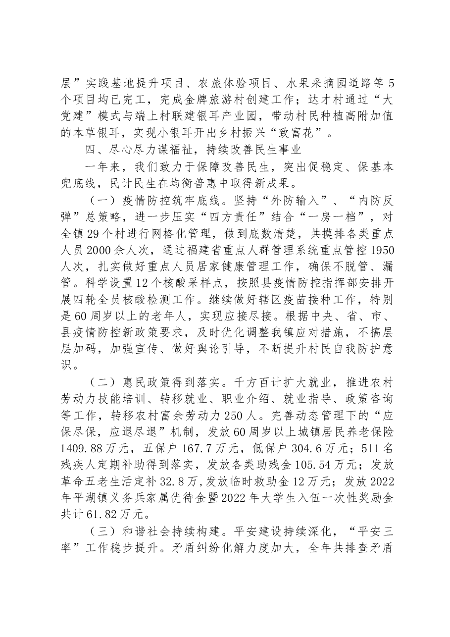 平湖镇2023年政府工作报告.docx，第4页预览