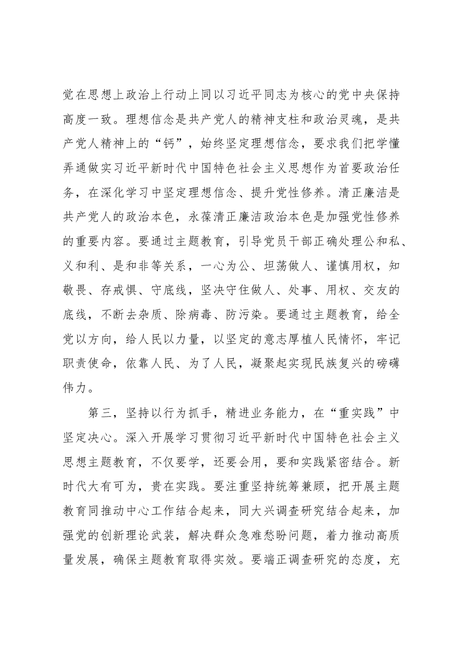 在2023年党内主题教育动员部署会上的讲话提纲.docx,第4页预览