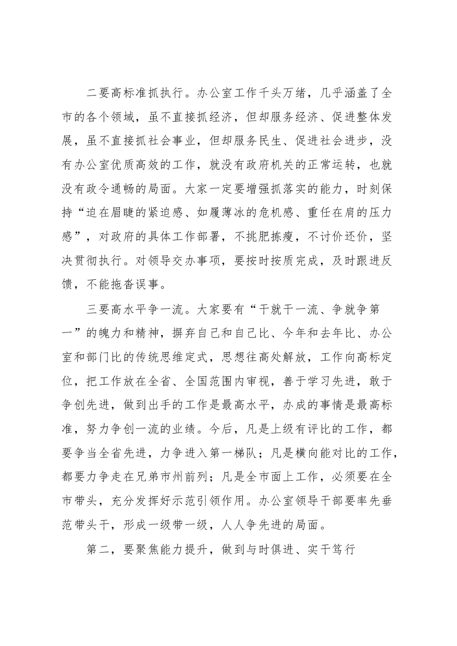 市政府办公室2023年在职工大会勉励干部的讲话.docx,第3页预览