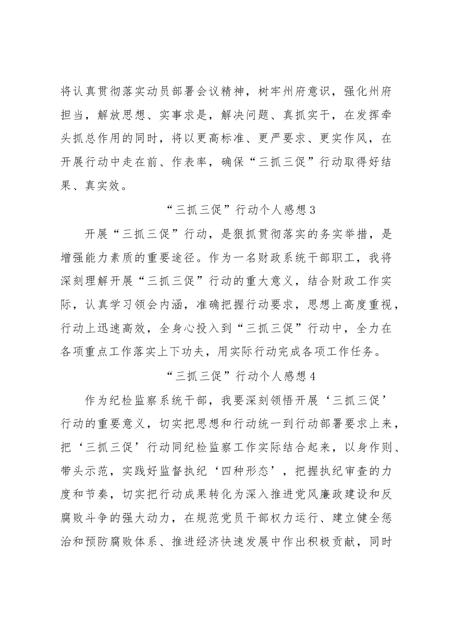 (10篇) “三抓三促”行动个人感想汇编.docx,第2页预览