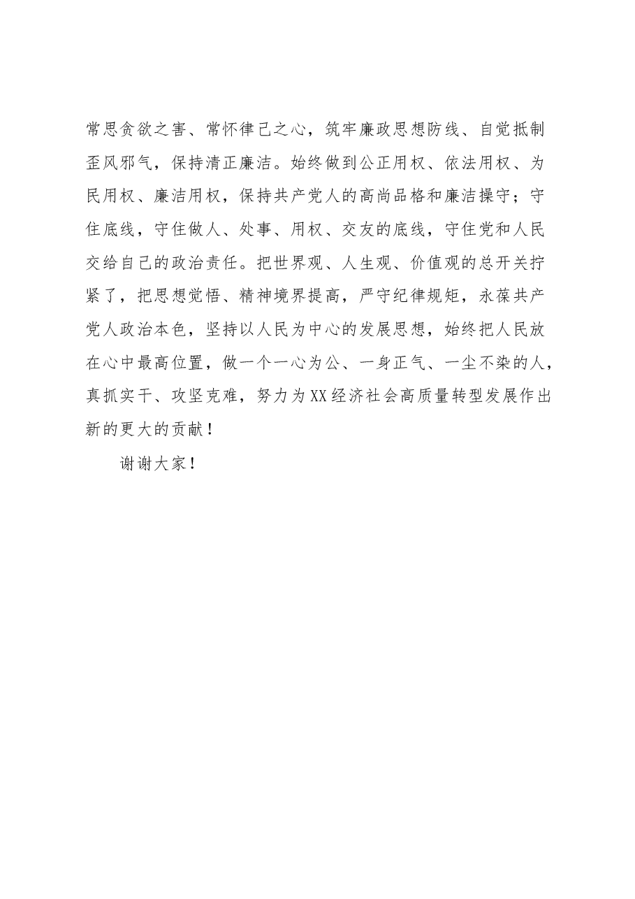 在年轻干部培训班结业仪式上的讲话.docx,第4页预览
