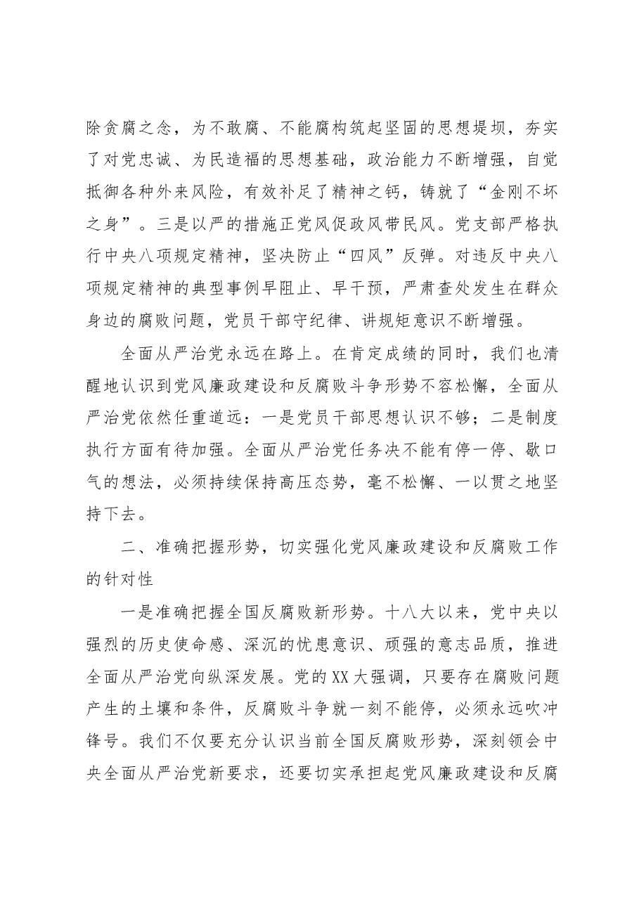 在县妇联2023年党风廉政建设专题会议上的讲话.docx,第3页预览