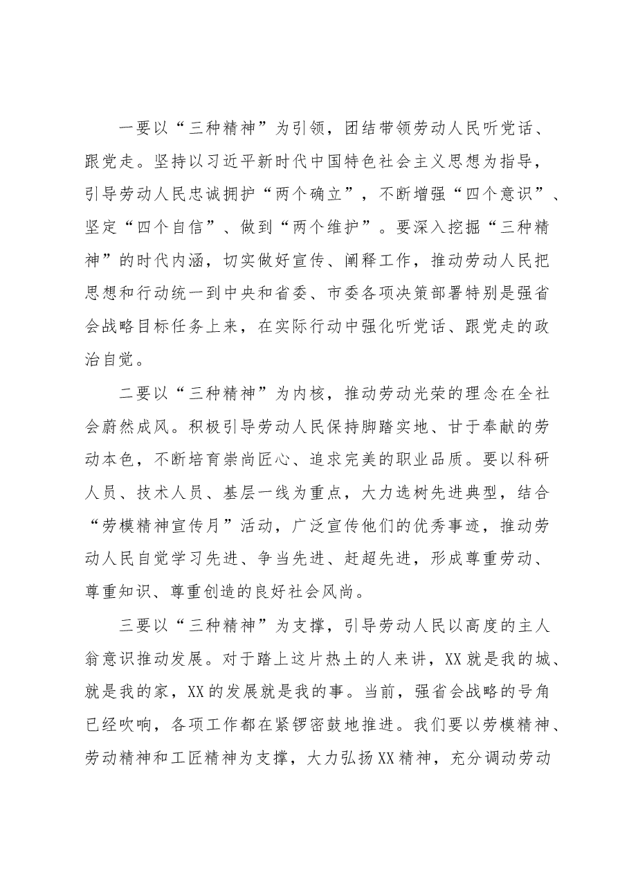 市委组织部长在庆祝五一国际劳动节暨强省会当先锋劳动和技能竞赛动员大会上的讲话.docx,第3页预览