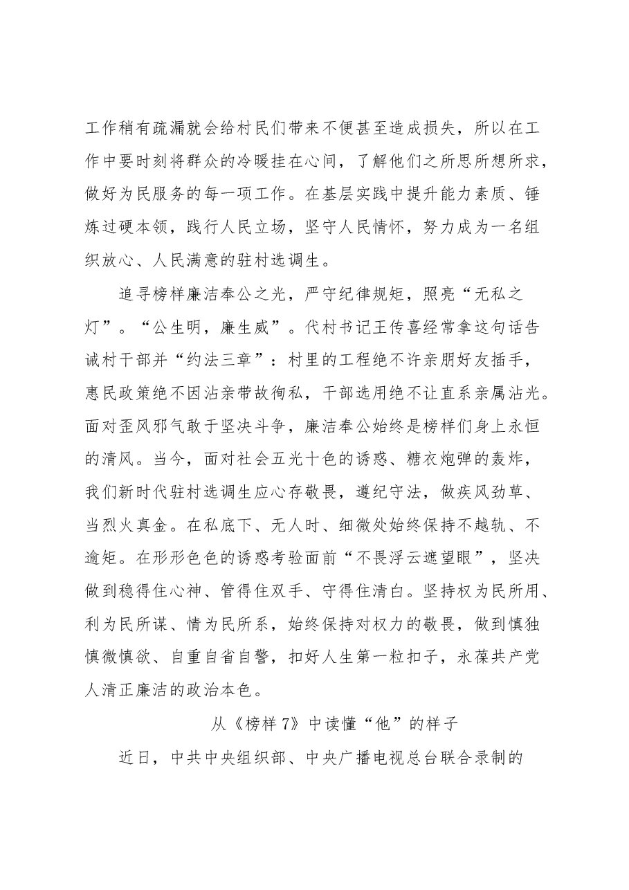 (21篇)《榜样7》心得体会汇编.docx,第4页预览