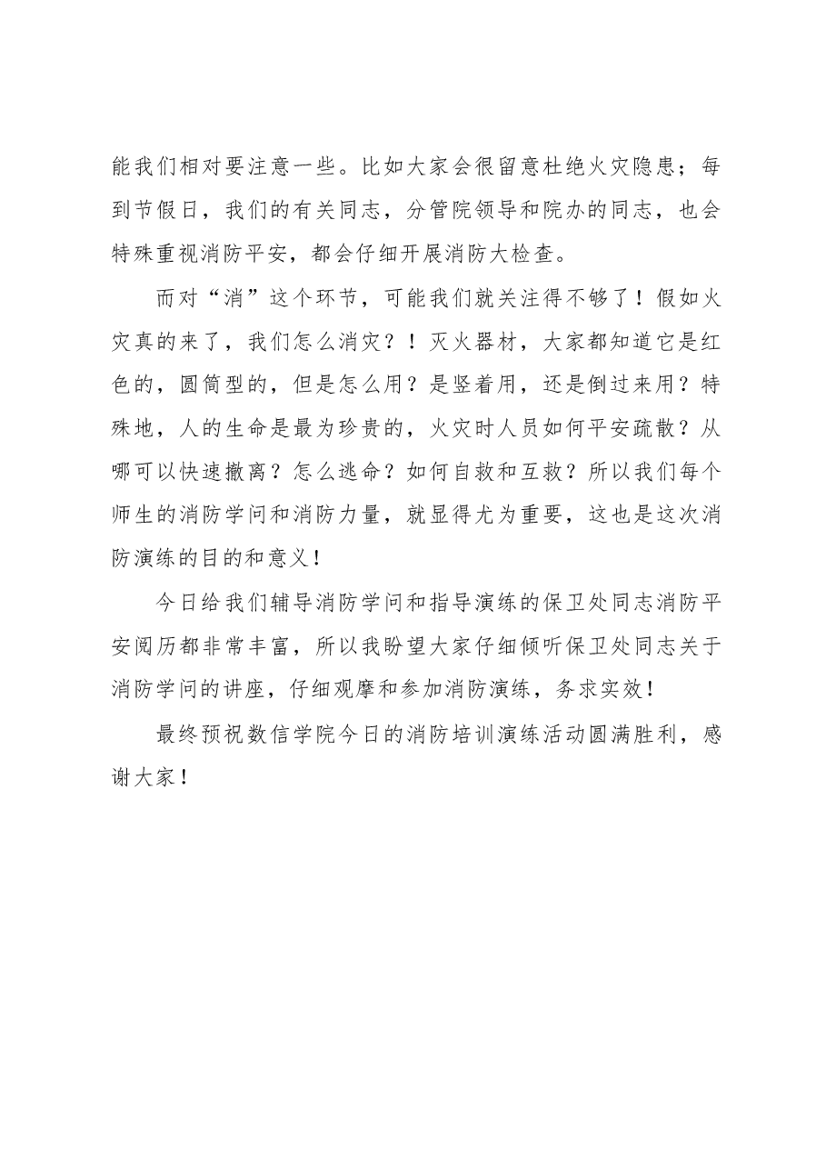 消防演练领导的优秀讲话稿范文.docx,第2页预览