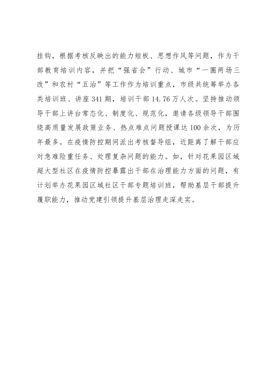 激励干部担当作为经验交流材料.docx,第3页预览
