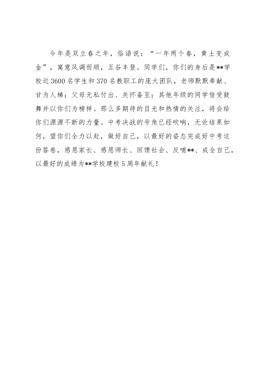 在初三学子中考百日誓师大会上的发言.docx,第4页预览