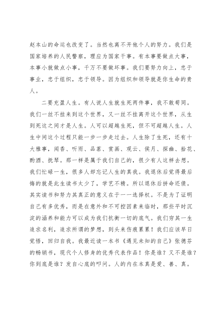 在公安机关荣退仪式活动上的即兴讲话.docx,第2页预览