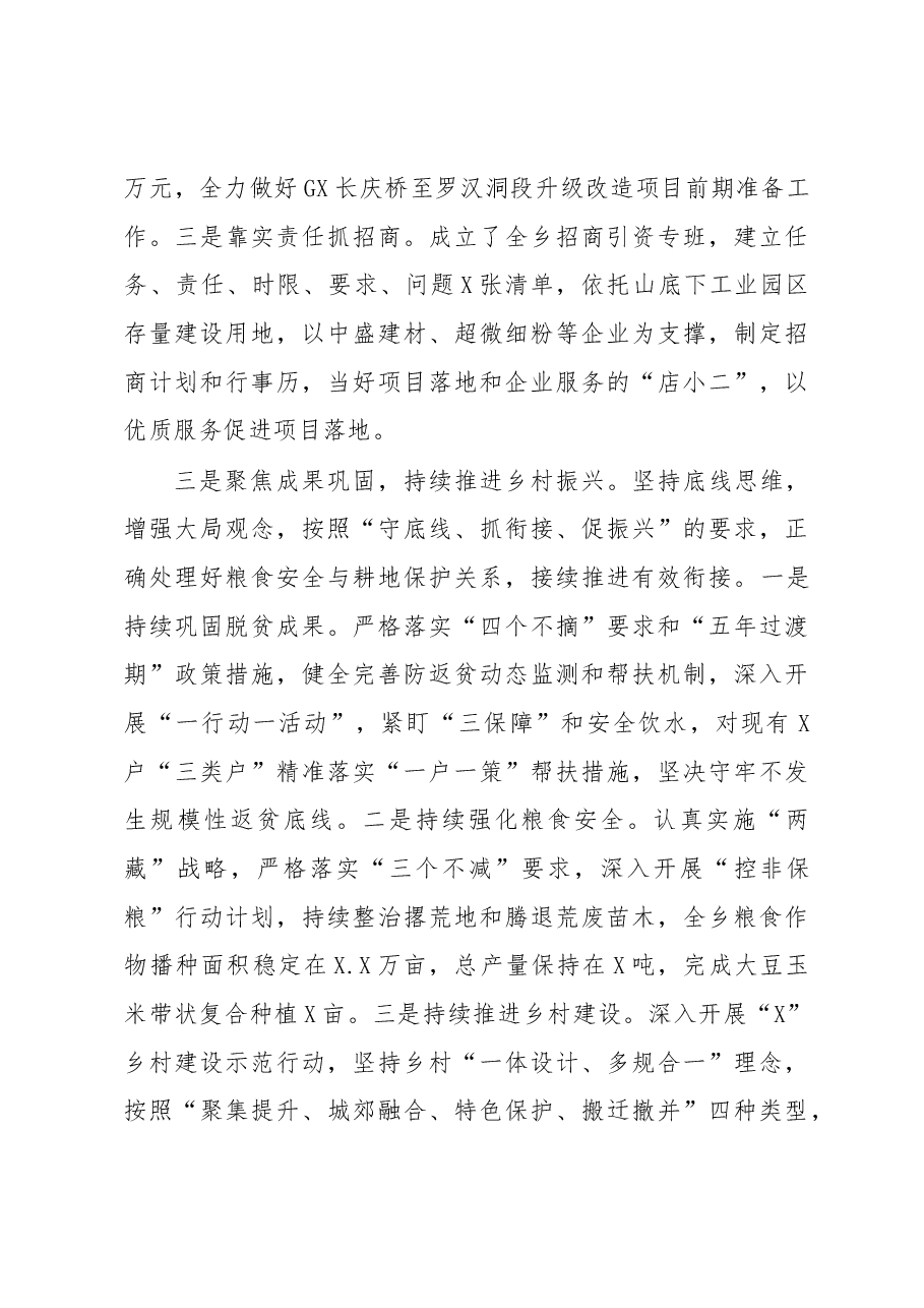 在县委农村工作会议上的发言 (4).docx,第3页预览