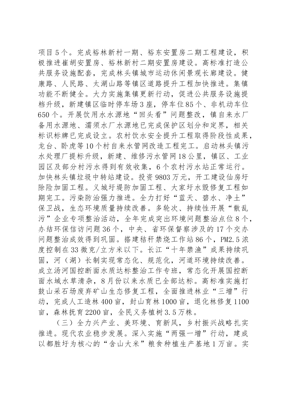 林头镇2023年政府工作报告.docx,第3页预览