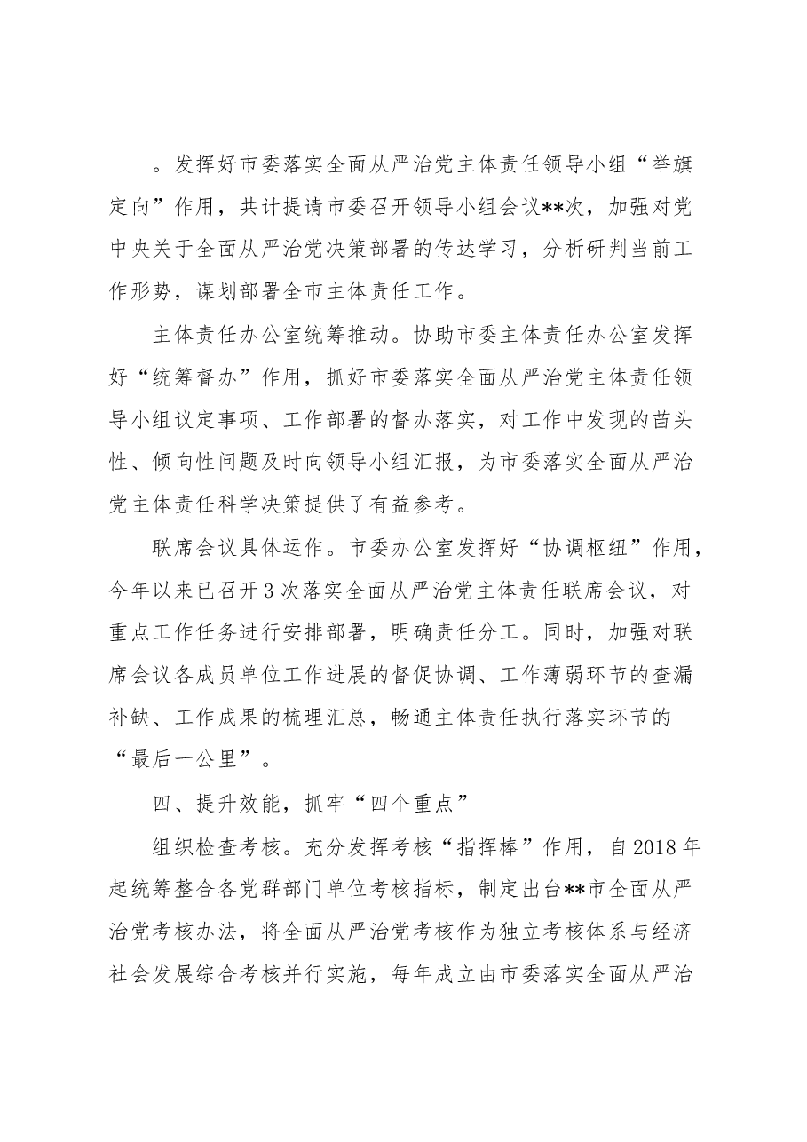经验交流:压实工作责任,创新工作方法,扎实推动全面从严治党主体责任落地落实.docx,第4页预览
