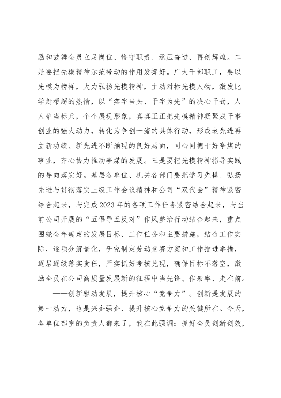 在公司先进表彰会、科技大会暨节前廉洁谈话会上的讲话.docx,第4页预览