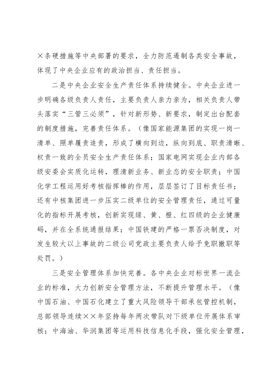 在企业安全生产工作视频会议上的讲话.docx,第3页预览
