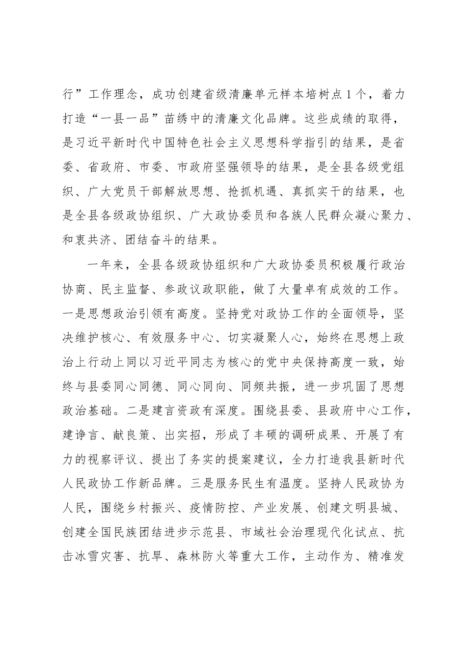 在政协第十一届委员会第二次会议上的讲话.docx,第4页预览