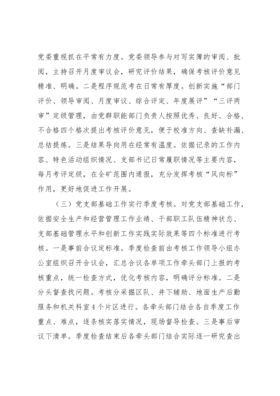 经验材料：实施党支部书记绩效考核激发基层党建工作活力.docx，第4页预览