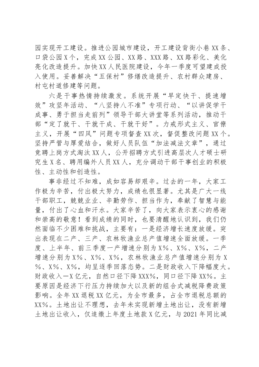 在全区2023年第一季度经济运行动员部署会上的讲话.docx，第3页预览