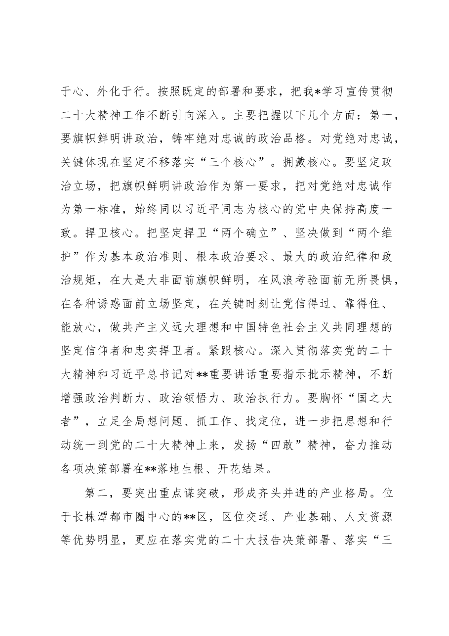 在区委理论学习中心组(扩大)会议上的主持讲话.docx,第3页预览