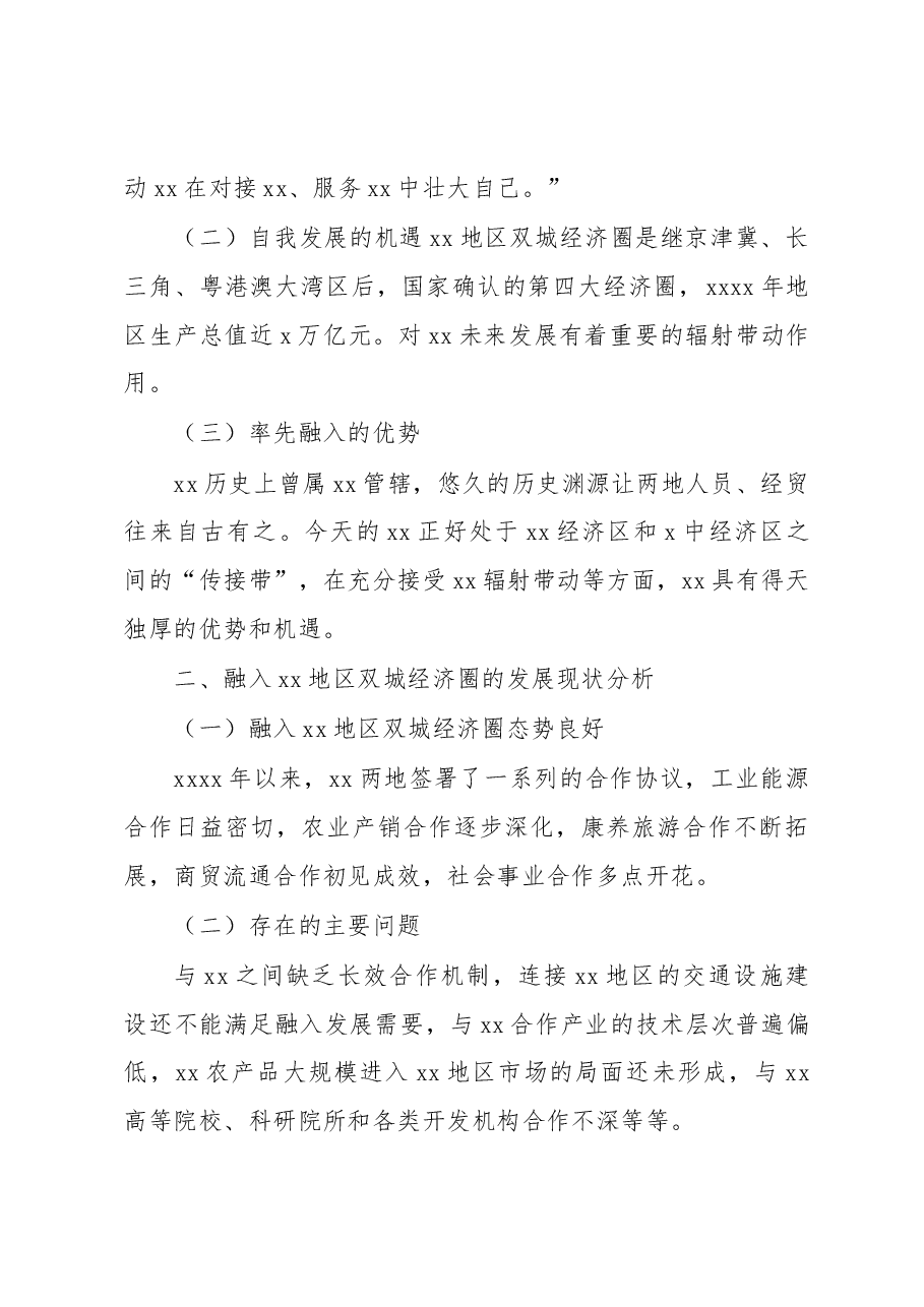 关于全市融入xx地区双城经济圈发展调研报告.docx,第2页预览