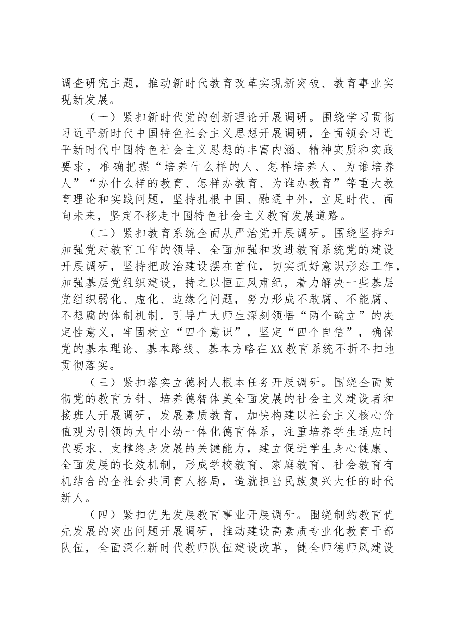 2023年在全市教育系统大兴调查研究工作部署会上的讲话.docx,第4页预览