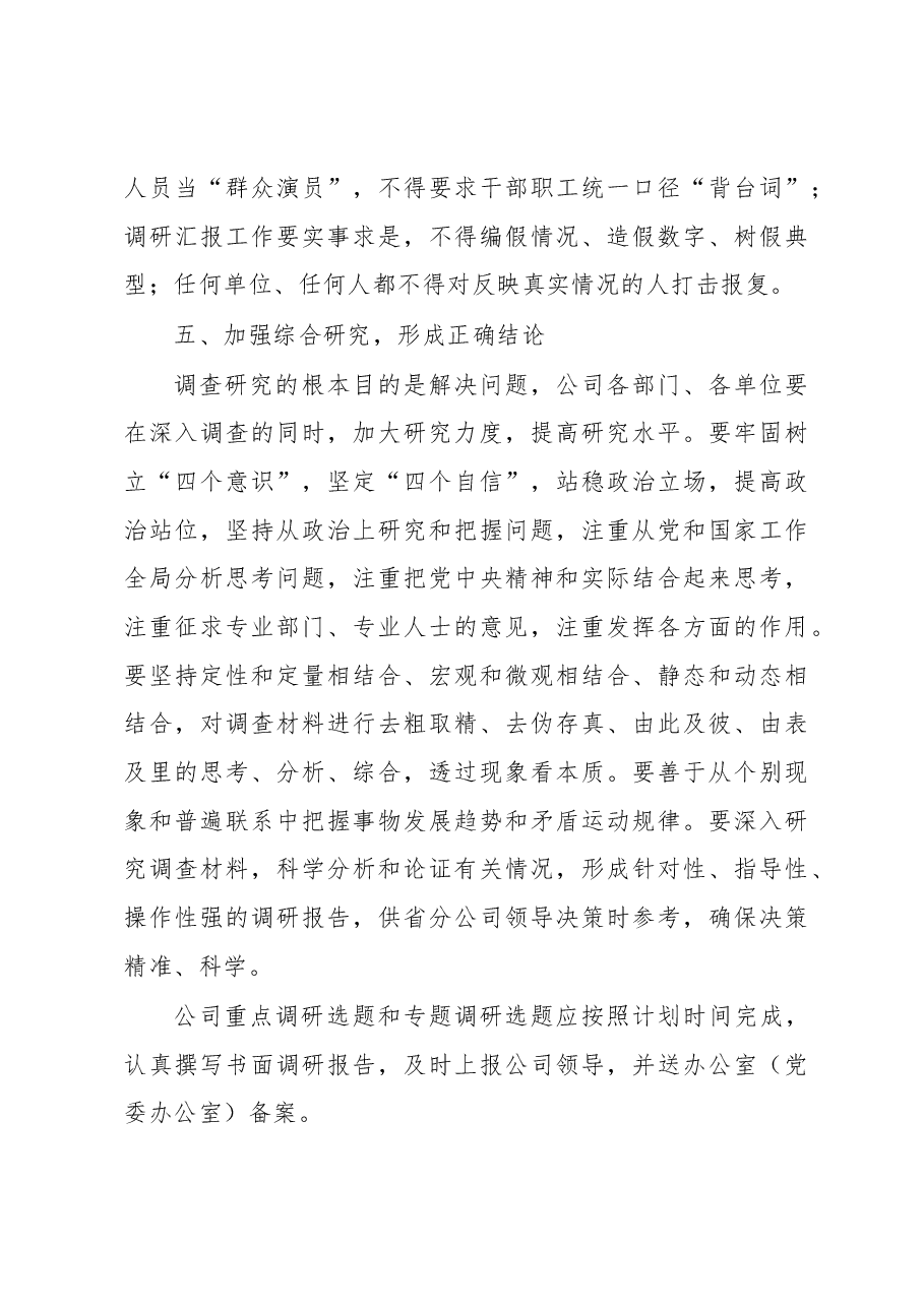 关于加强调查研究提高调查研究实效的实施办法.docx,第4页预览