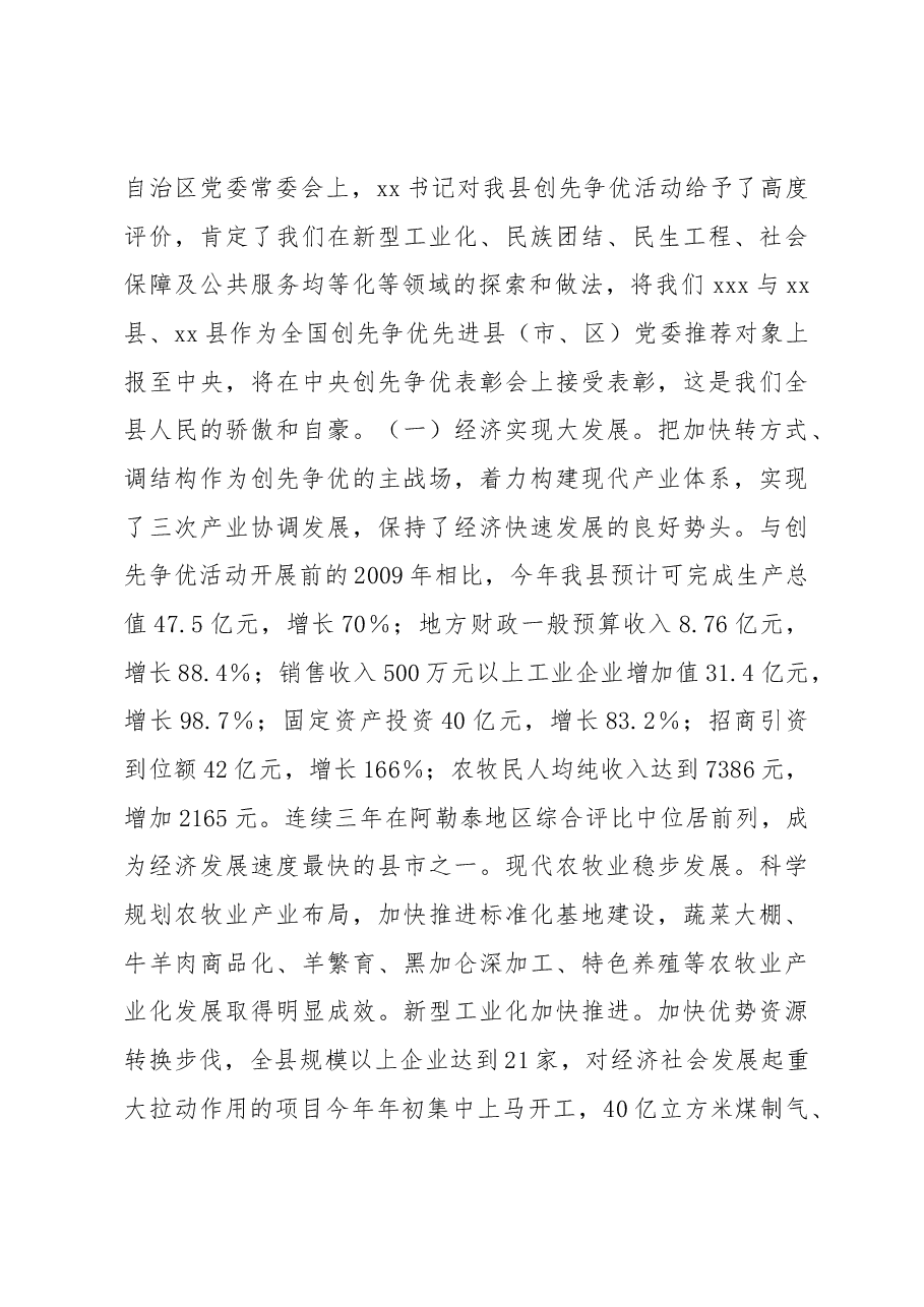 在xxx创先争优表彰会暨第xxx个党风廉政教育月动员大会上的讲话.docx,第3页预览