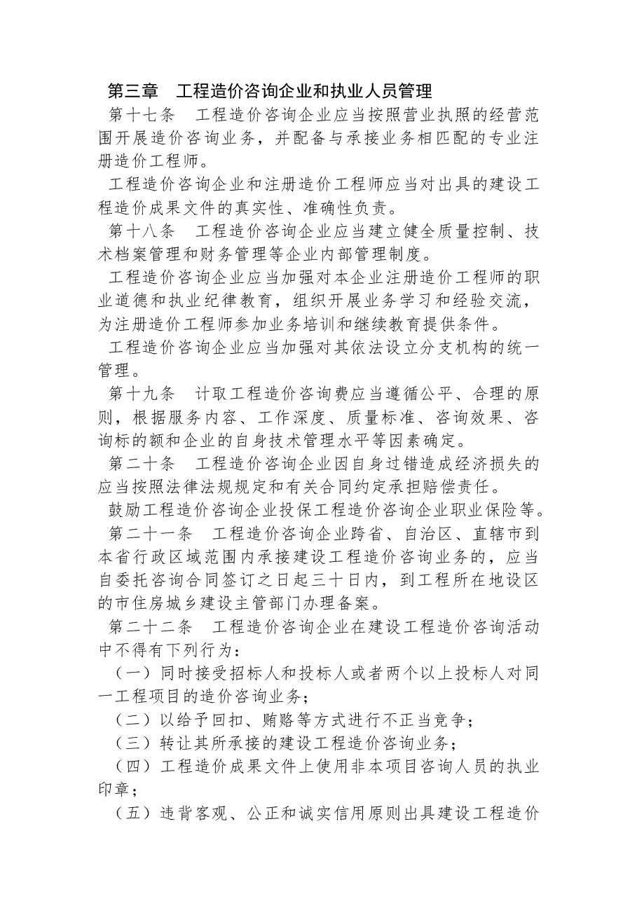 江苏省人民政府令(第+163+号).docx,第4页预览